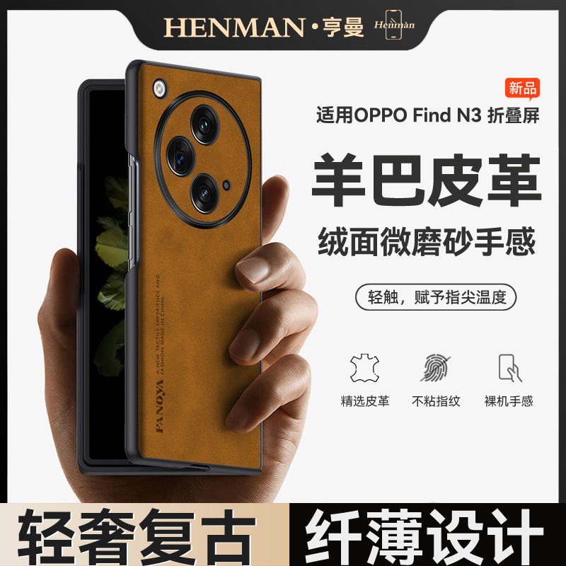适用oppo find n3手机壳复古羊巴皮oppofindn3保护壳磨砂超薄phn110男士fingn3套oppofind n3折叠屏fand3防摔