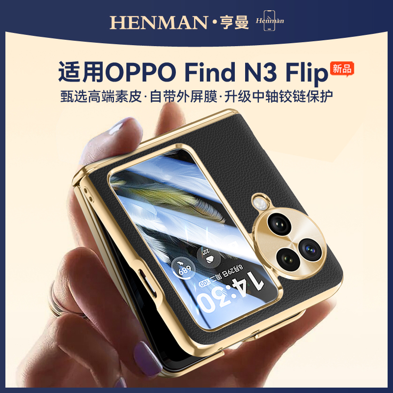 适用oppo find n3flip手机壳高档电镀素皮壳膜中轴铰链全包findn3flip保护壳女款pht110套n3flip小折叠屏防摔