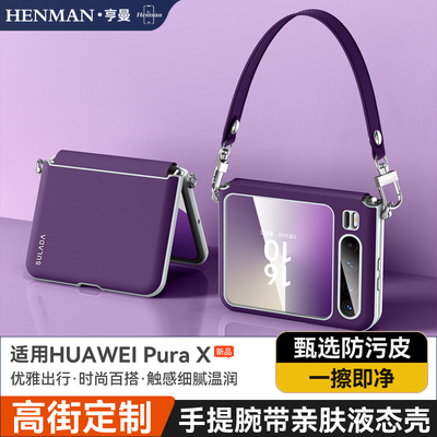 适用华为pura x手机壳高级感液态皮腕带手提挂绳purax保护壳purox超薄pulax女款prox防摔purex手机套阔折叠屏
