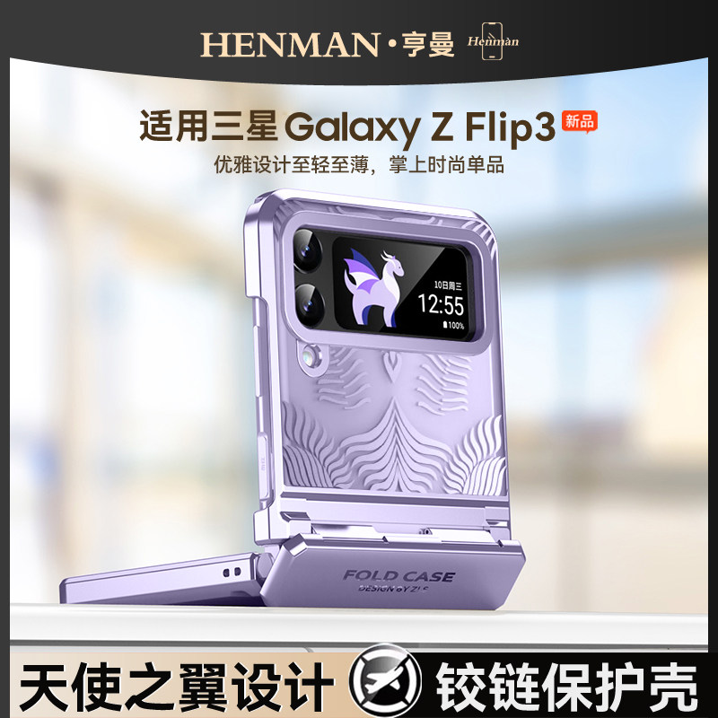 适用三星z flip3手机壳天使之翼透明艺术定制中轴铰链全包zfilp3保护壳女超薄防摔zflip3套Galaxy小折叠