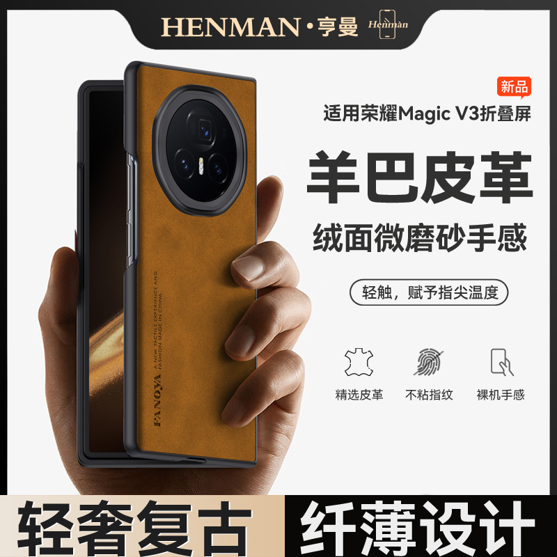 适用荣耀magic v3手机壳复古羊巴皮magicv3保护壳maigcv3超薄migacv3男磨砂majicv3手机套fcp-an10折叠屏防摔