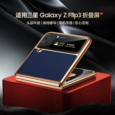 适用三星z flip3手机壳高档真皮荔枝纹zflip5保护壳4超薄galaxy男士5g女款filp3套samsung小折叠屏f7110防摔6