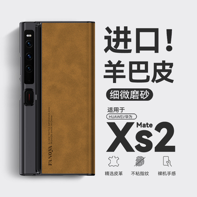 适用华为mate xs2手机壳复古羊巴皮matexs2保护壳marexs2超薄mataxs2男磨砂metexs2套matxs2典藏版折叠屏防摔