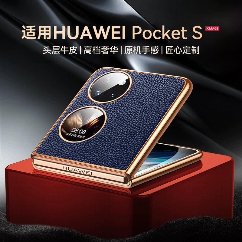 适用华为p50pocket手机壳高档真皮荔枝纹pocket2保护壳pk超薄pro男士女款pocket s手机套p50小折叠屏pock防摔