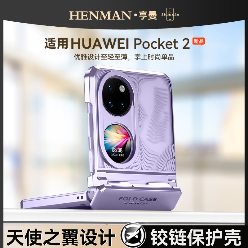适用华为pocket2手机壳天使之翼透明艺术定制中轴铰链全包poket2保护壳女超薄lem-al00防摔proket2套