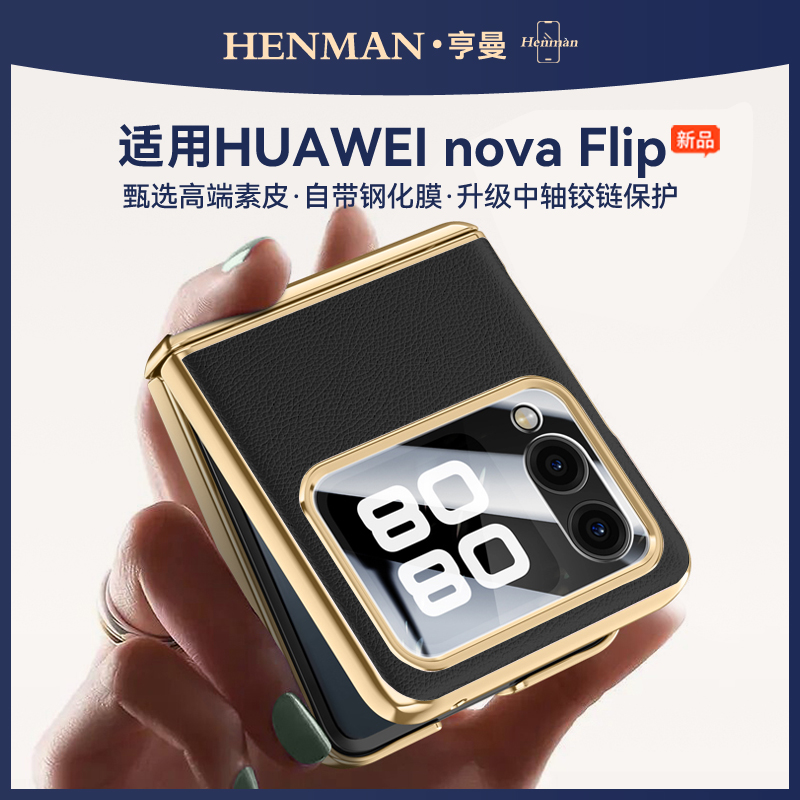 适用华为nova flip手机壳高档电镀素皮壳膜中轴铰链全包novaflip保护壳超薄noveflip套psd-al00小折叠屏防摔