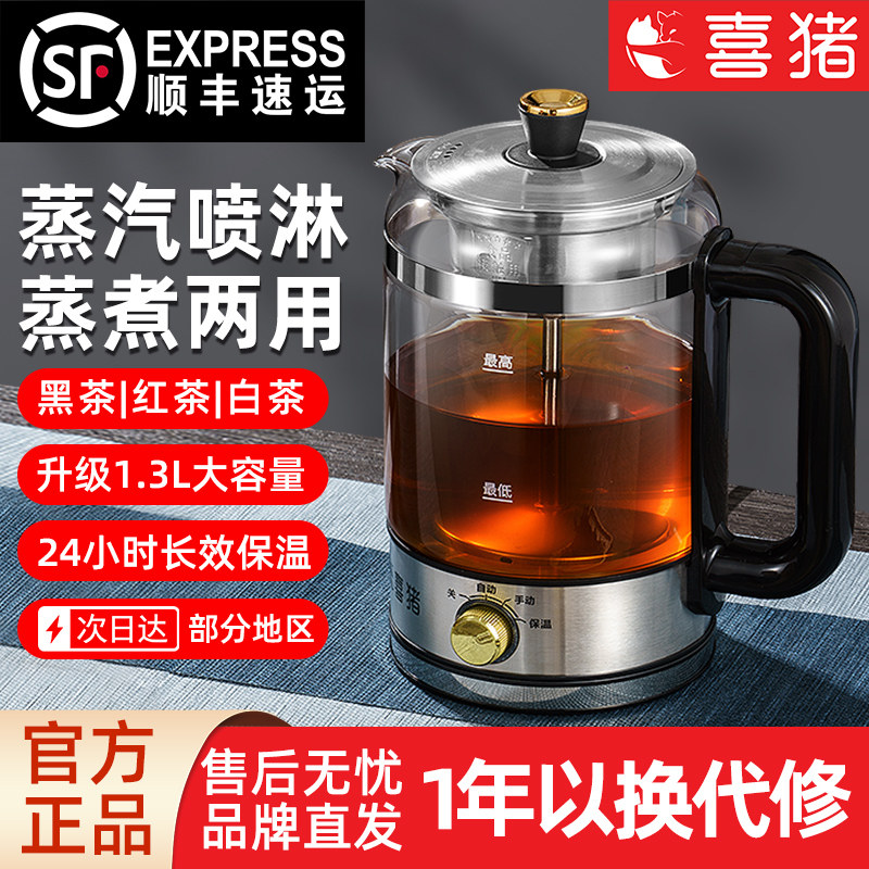 喜猪煮茶器家用茶壶全自动泡茶壶蒸茶器蒸汽喷淋式煮茶壶养生壶
