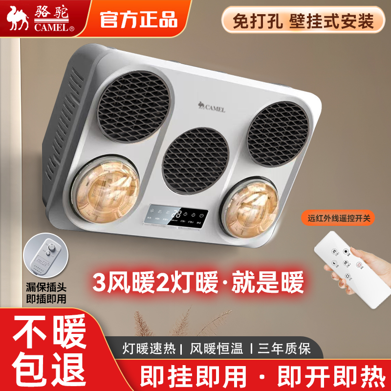 骆驼壁挂式灯暖浴霸2500瓦强劲暖