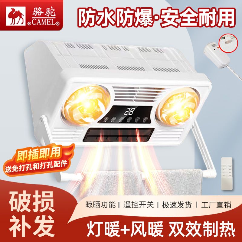 骆驼挂壁浴霸灯风暖一体机壁挂式免打孔浴室暖风机烘干架取暖器