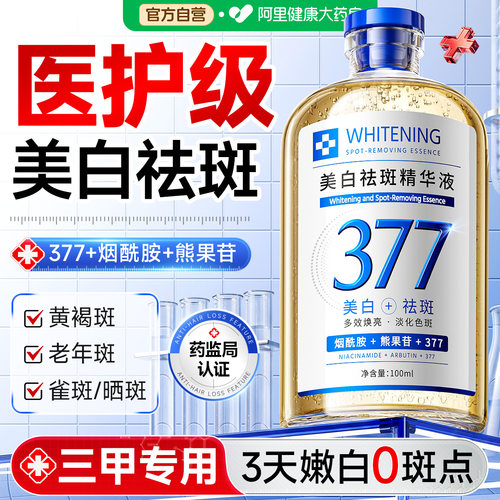 【医美级】3天全脸嫩白0斑点