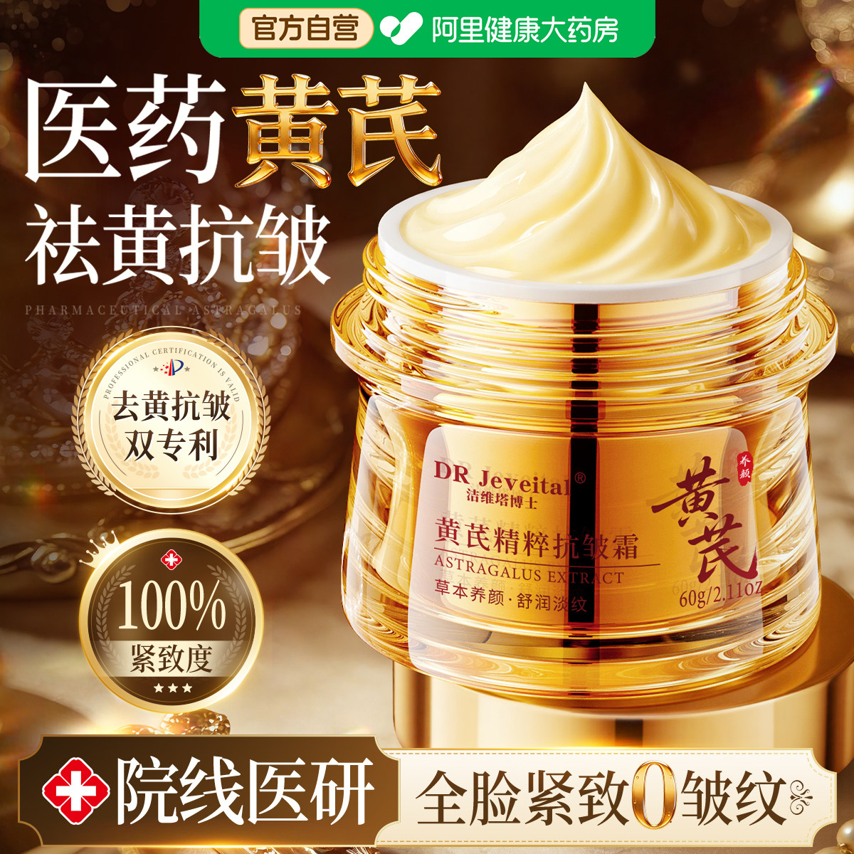 黄芪面霜去黄提亮补水保湿滋润紧致抗皱抗衰老国货官方旗舰店正品