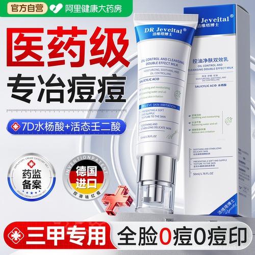 【三甲专用】1H根源祛痘消印