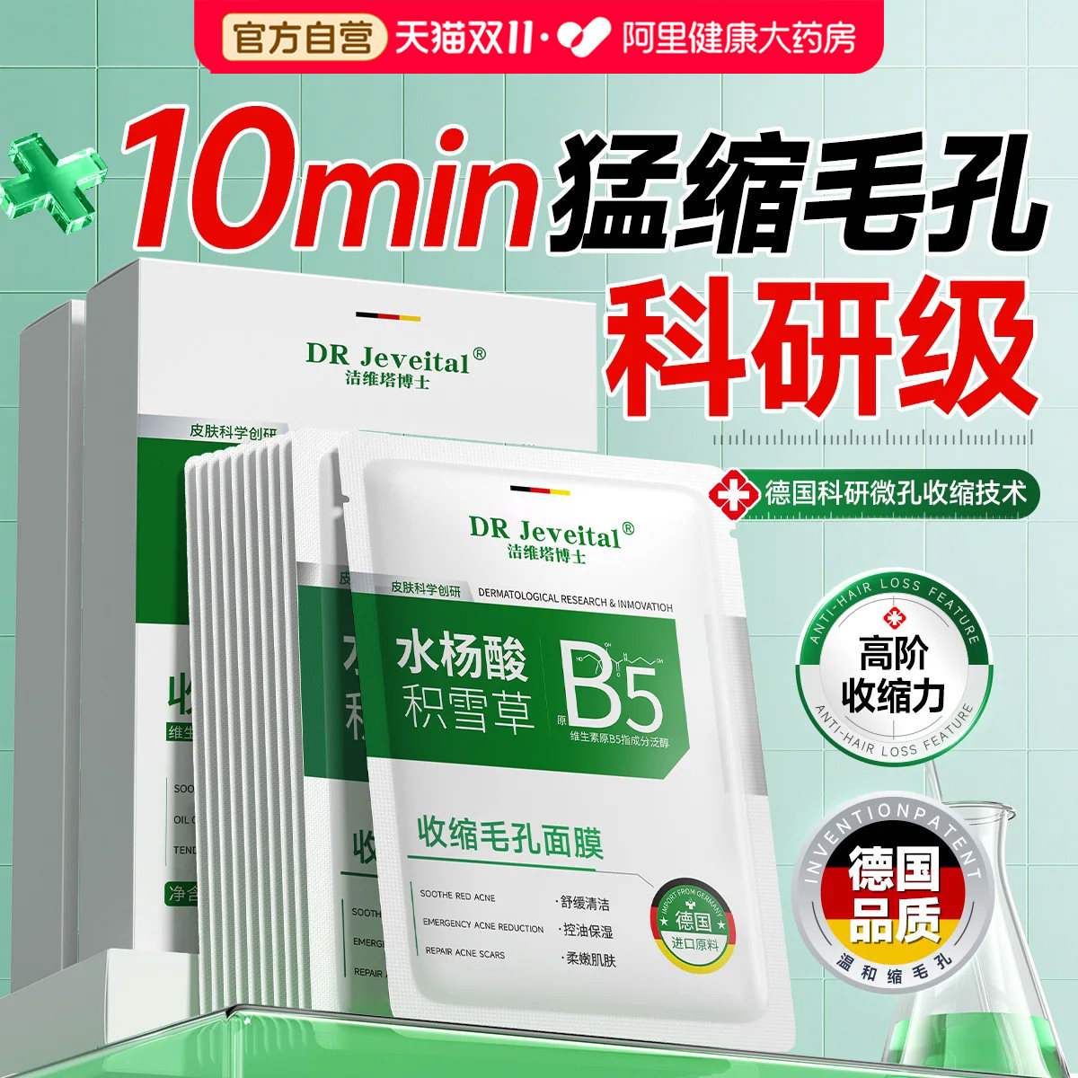 b5水杨酸面膜收缩毛孔粗大修复控油祛痘淡化痘印积雪草去黑头粉刺