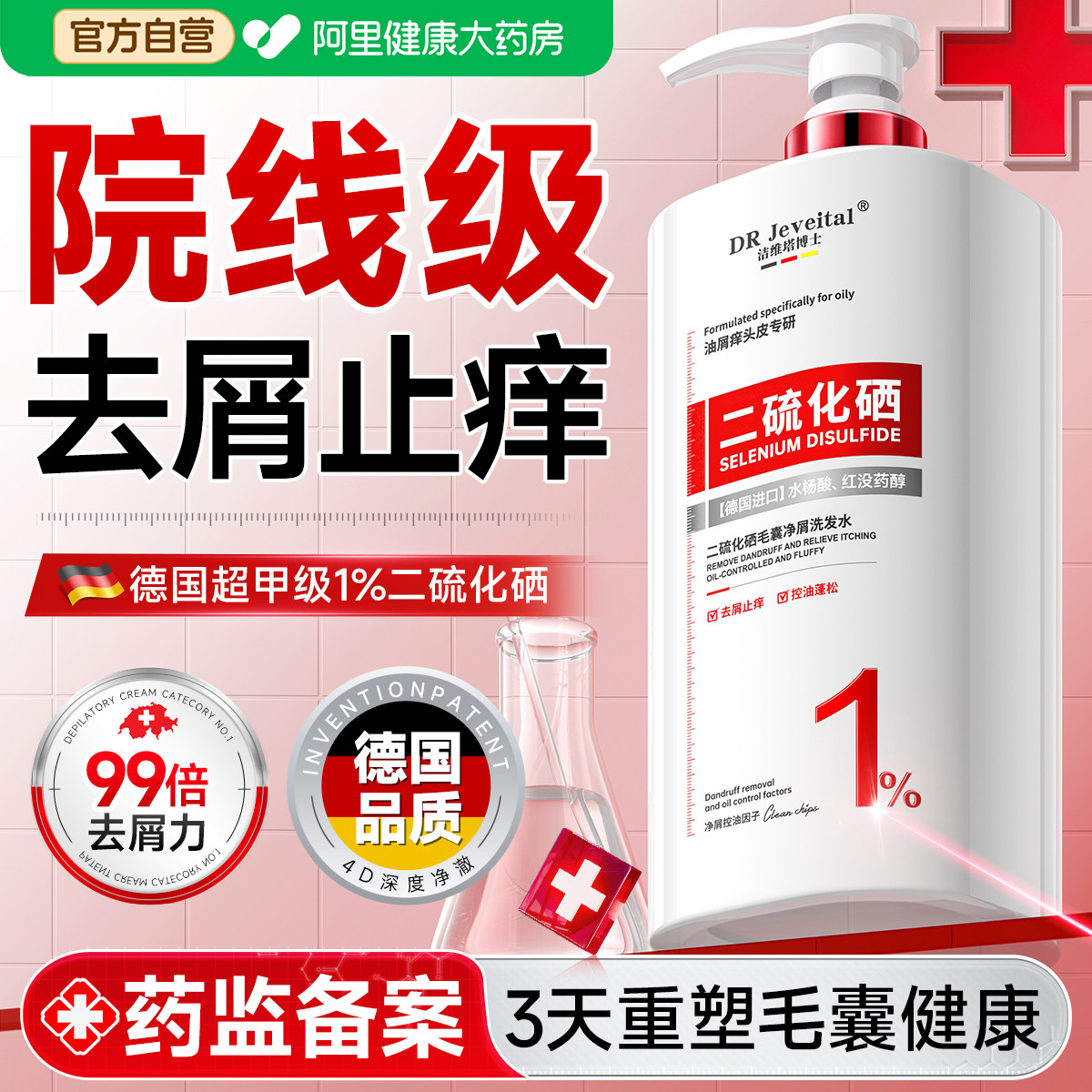 二硫化硒洗头水去屑洗发水液止痒控油蓬松毛囊除螨洗头膏露男女