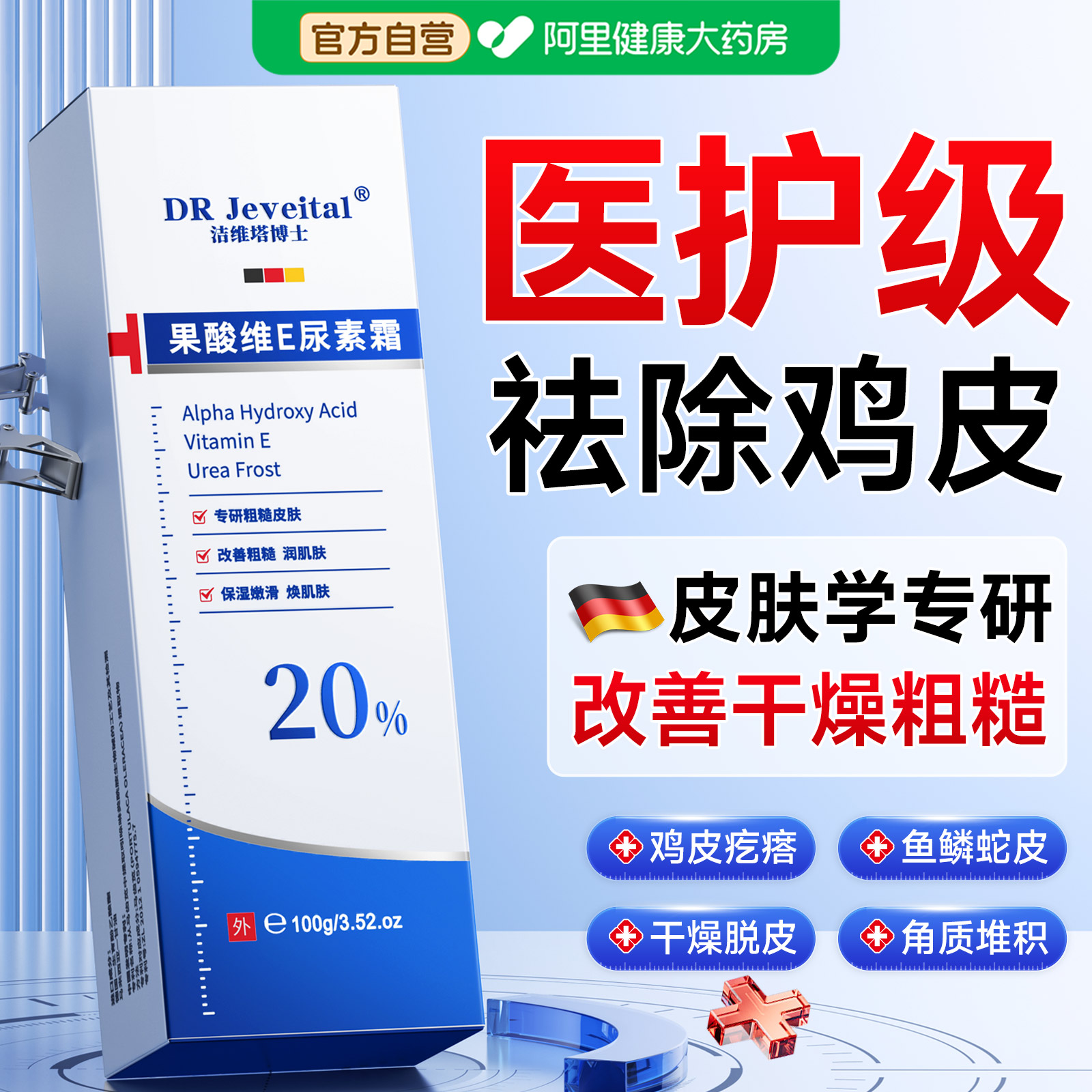 果酸VE尿素霜去鸡皮肤疙瘩身体乳维e乳膏护手霜去角质正品旗舰店