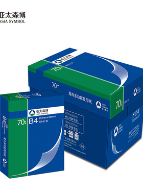 亚太森博深蓝粉可乐B4 B5 8k 16k打印复印纸8开纸16开纸八开白纸试卷纸素描纸手抄报用纸画画纸草稿纸整箱