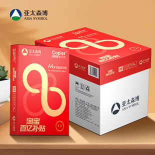 亚太森博a4打印纸70g黄橙拷贝可乐百补a4纸复印纸80g双面打印办公学生用草稿白纸500张 整箱5包2500张 包