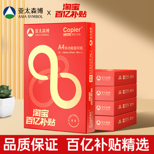亚太森博A4打印纸70g橙拷贝可乐淘宝联名款 整箱5包2500张 双面打印复印纸80g办公学习用草稿白纸500张 包