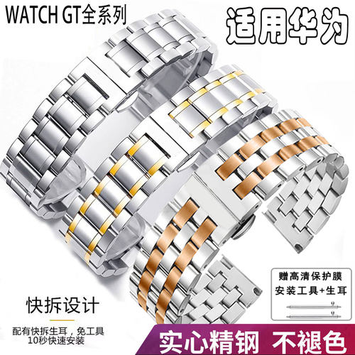 适用华为WATCH5/4/3gt5gt4钢表带