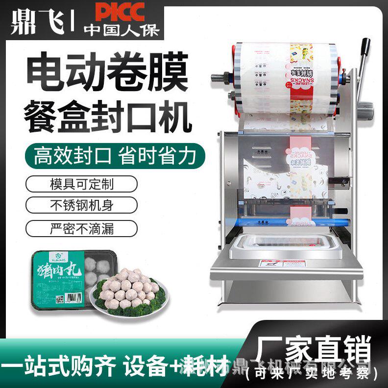 鼎飞保鲜盒封口机周黑鸭锁鲜盒封口机外卖打包塑料快餐盒包装机