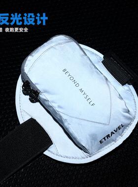 直销ETRAVEL跑步手臂包多功能轻薄防水防汗夜间完全反光健身运动