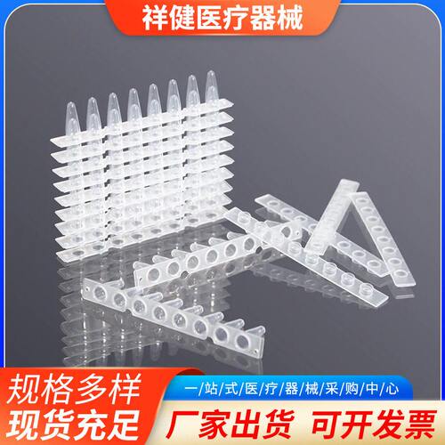 一次性八连管实验室耗材塑料透明连盖离心管PCR材质十二连排管