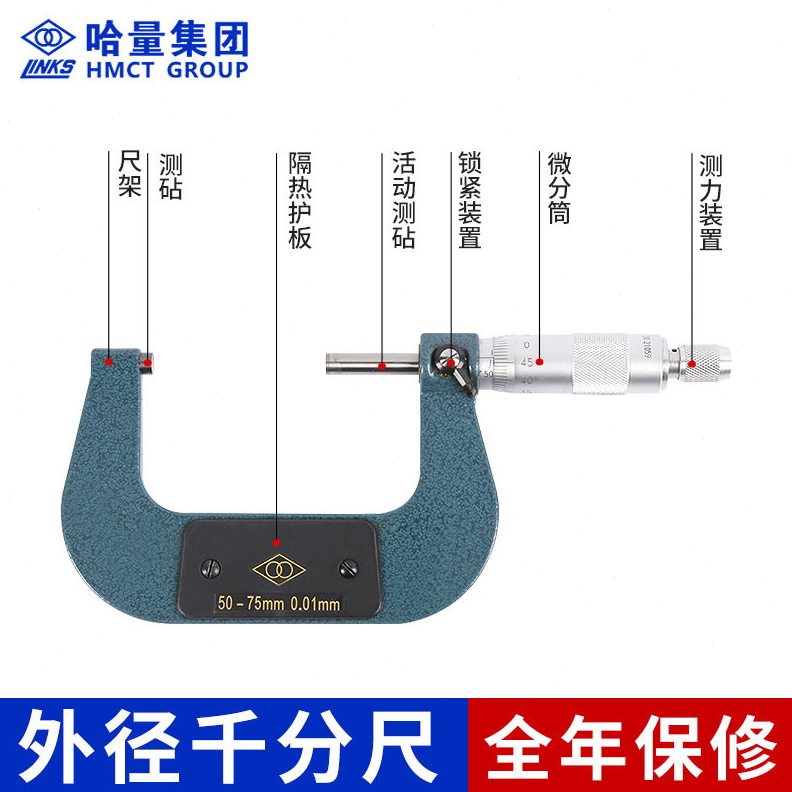 直销哈量 外径千分尺0-25mm 精度0.01mm 螺旋测微器