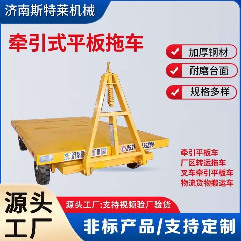 直销牵引托运板车搬运大件载重物流周转重型平车厂家无动力牵引式