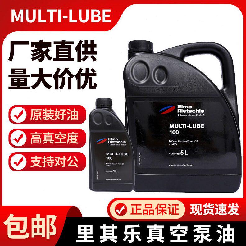 直供德国里其乐真空泵油MULTI LUBE100 46 旋片真空泵专用油5