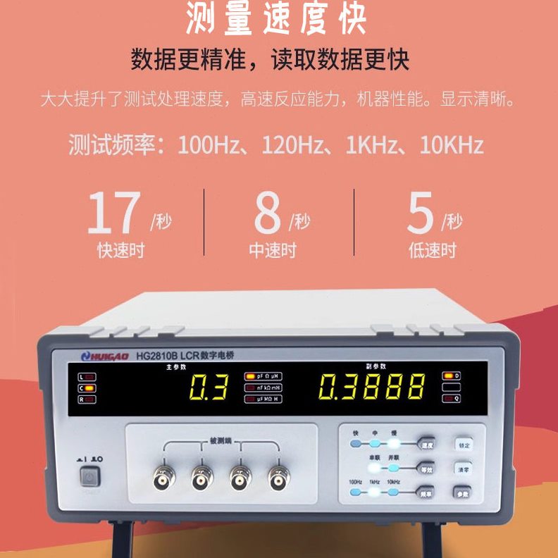 直销汇LCR数字电桥HG2810B精度电感电阻电容数显元件参数测量仪
