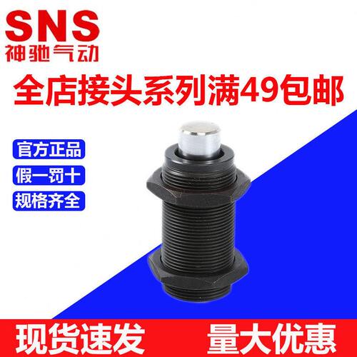 神驰SNS油压缓冲器RBQ系列气动液压元件RBQ2007机械稳速阻尼器