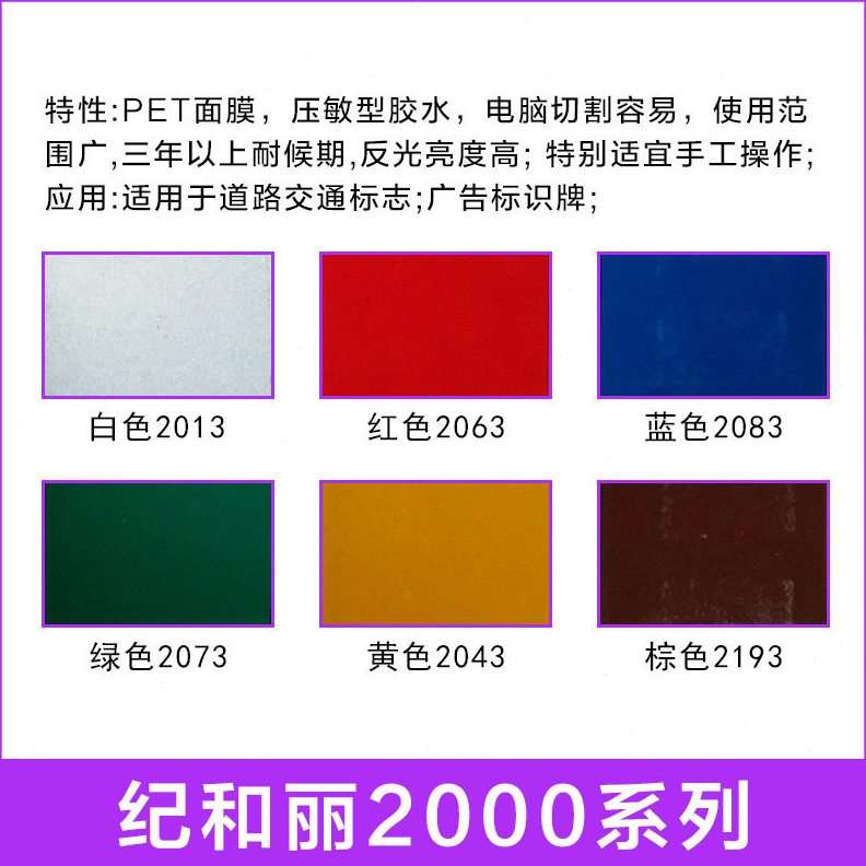直销厂家直销PVC钻石级反光膜可喷绘超强级反光膜荧光紫纪和丽反