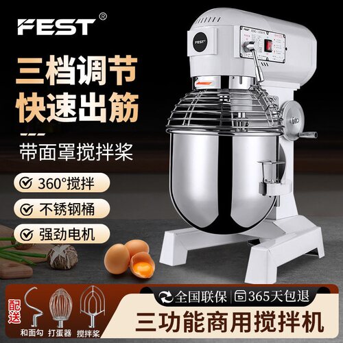 FEST三功能大功率10L商用和面机搅拌机15L厨师机打蛋器