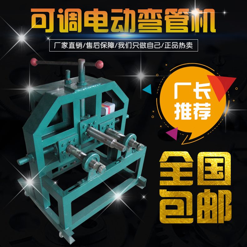 直销加工弯管机电动不锈钢加重型弯圆弧折弯机大棚圆管方管可调式