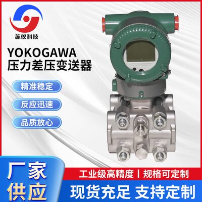 日本横河EJA110E/130E/120E/530EJM/JH/JF压力微差压变送器