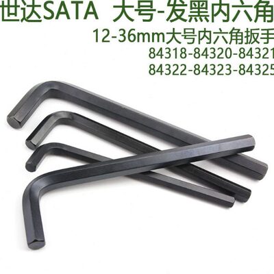 世达发黑平头大规格内六角扳手84318-84329 84332 84334 84338