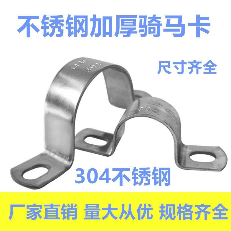 304不锈钢加厚加宽骑马卡马鞍卡欧姆卡US型卡管卡可做单边