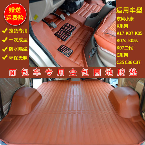 金杯小海狮X30 X3m0L海星A7A9北汽威望205 306 307脚垫地胶地板革