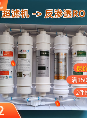 无泵五级箱式超滤改装RO反渗透净水机A低压一体膜滤芯GL-YT-LP150