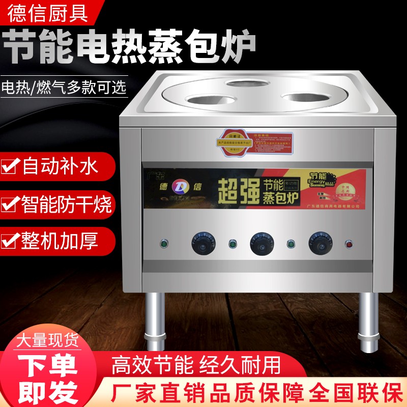 蒸包炉商用多功能蒸包子机商用节能E燃气电蒸饺小笼包肠粉炉蒸气