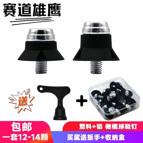 M5 塑料+铝 包邮 盒装 美式足球鞋钉 K足球钉子 橄榄球鞋钉替换钉