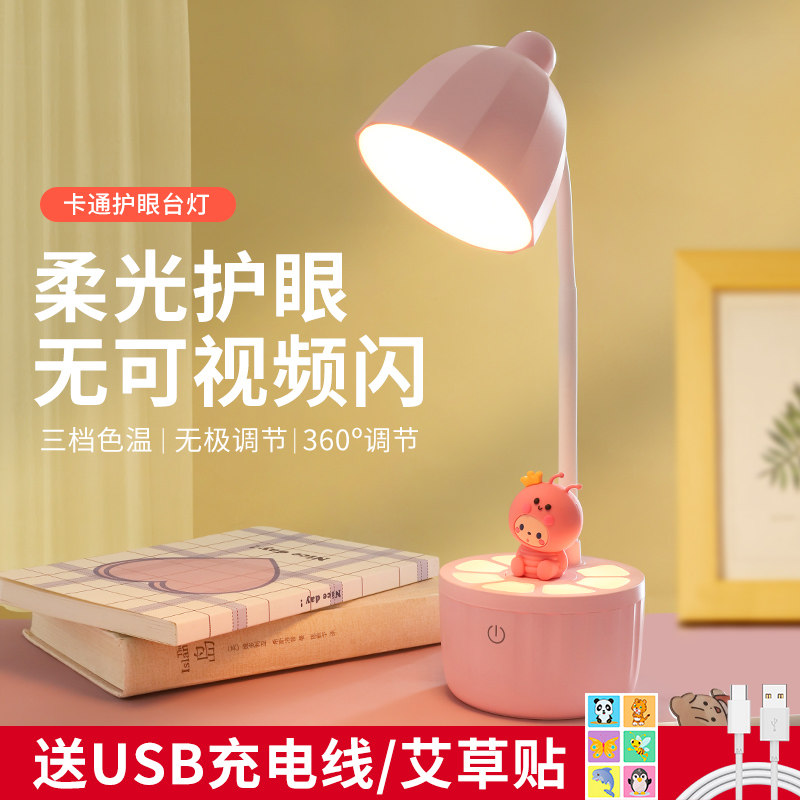 小台灯儿童粉色护眼学习专用女大学E生宿舍卧室床头充电超长续航