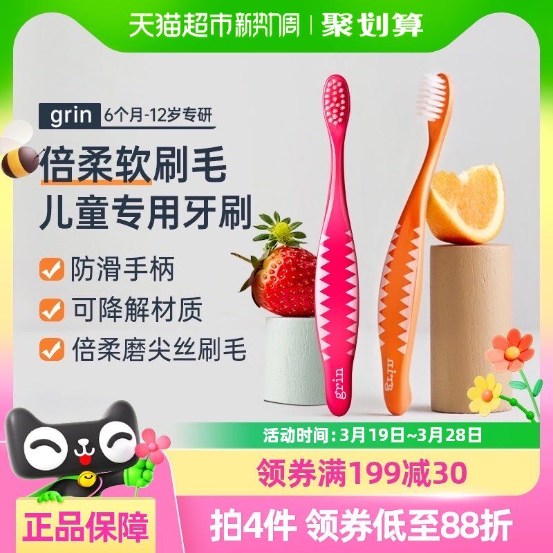 grin儿童牙刷细软刷毛0到3-6-12岁清M洁小头安全换牙期宝宝专用
