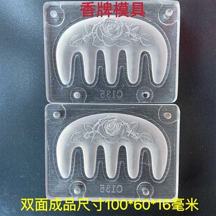 合香梳模具 双l面玫瑰花按摩梳 diy手工制作香牌模具