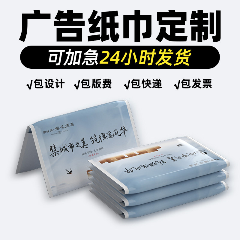 广告宣传纸巾定制j钱夹式小包手帕纸订制印logo酒店荷包餐巾纸定