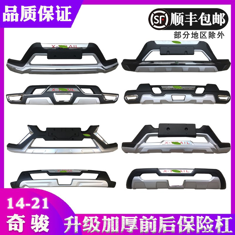 适用于14-20款奇骏前后杠保险杠新G老奇骏改装专用前护杠后防撞杠