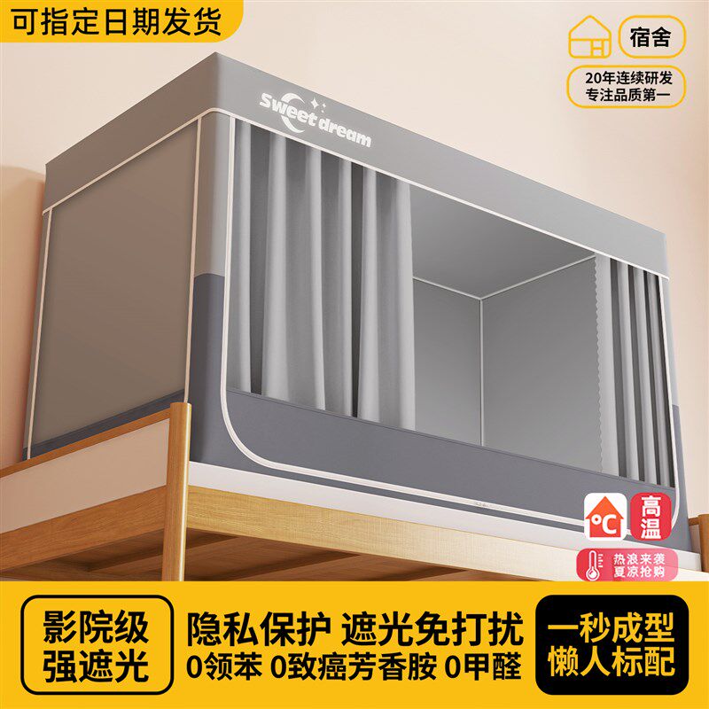 强遮光蚊帐大学生宿舍单人上v铺下铺免安装专用全包床帘一体式寝