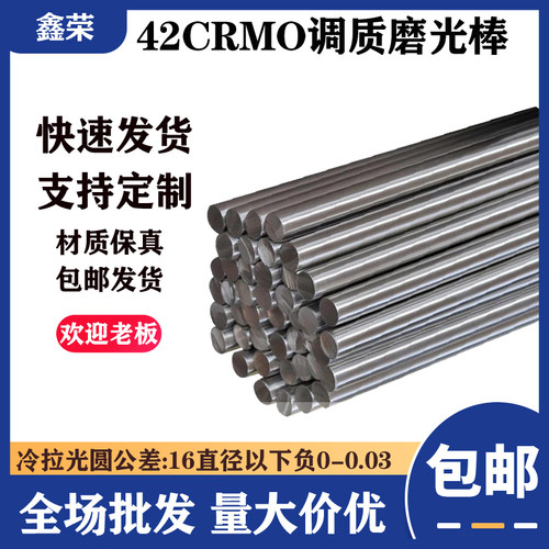 42CRMO调质圆棒42CrRMO调质圆钢718H光轴磨光圆光棒冷拉光圆研磨