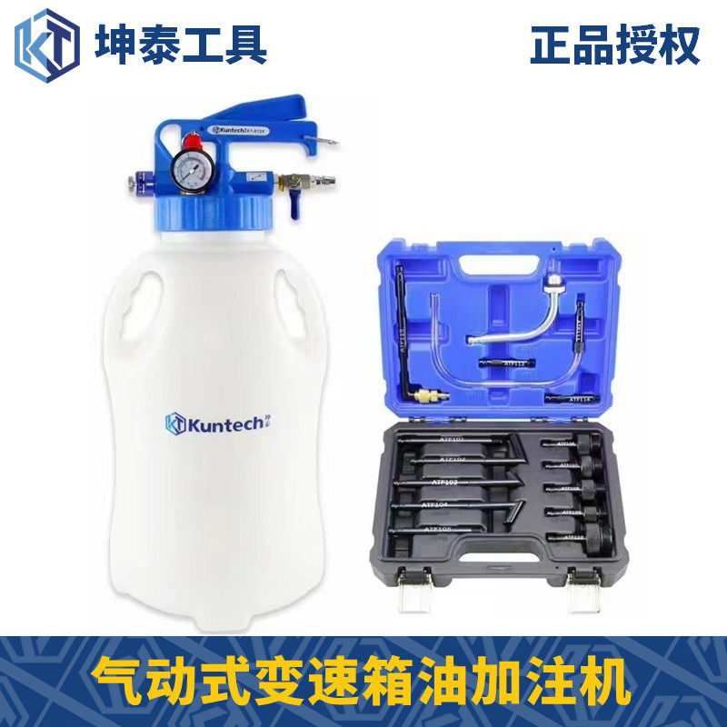 坤泰10L气动式自动变q速箱油加油机更换机工具换油机波箱油加注器