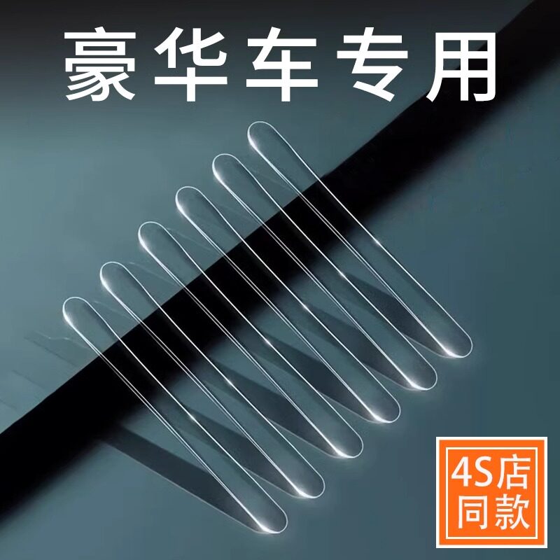 高端汽车防撞f条后视镜透明隐形防撞贴门把手防护贴车门防刮蹭贴